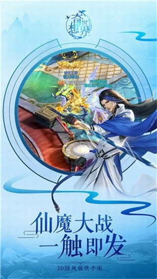 奇想世界安卓版下载