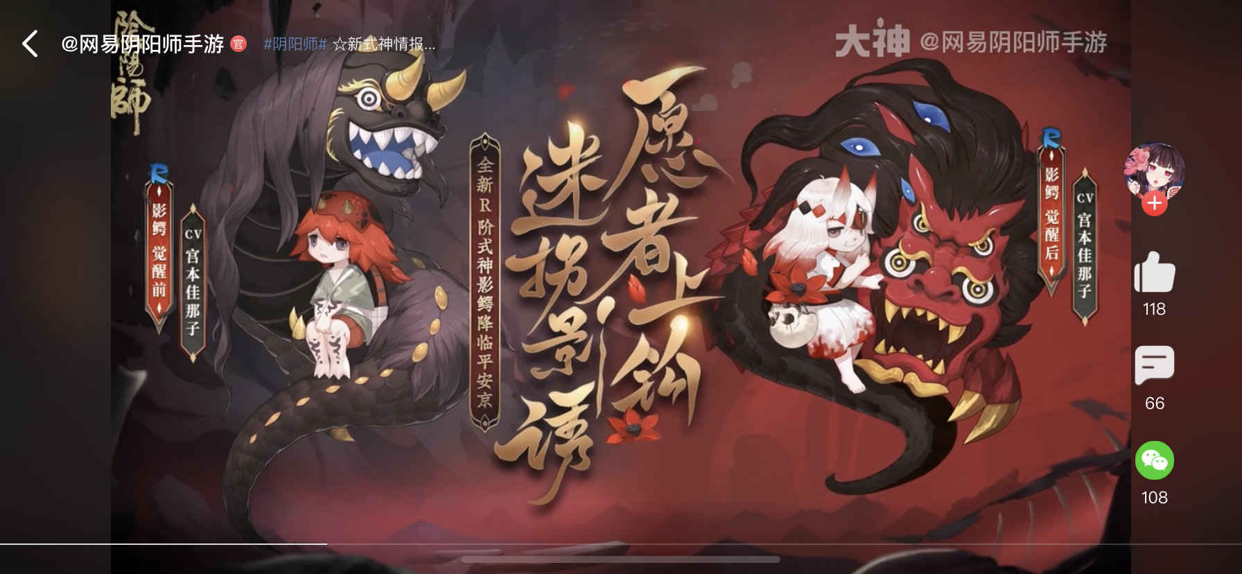 《阴阳师》影鳄式神解析