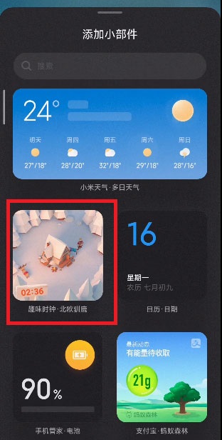 MIUI13小部件怎么设置