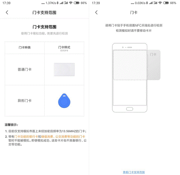 小米12怎么复制门禁卡