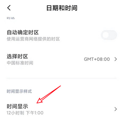 小米12怎么设置24小时