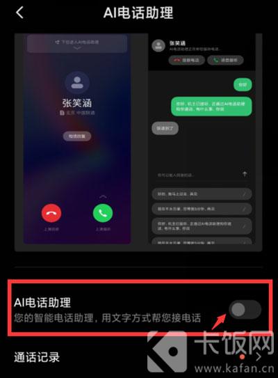 小米12ai通话助手怎么关闭