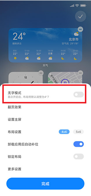 MIUI13怎么隐藏小部件名称