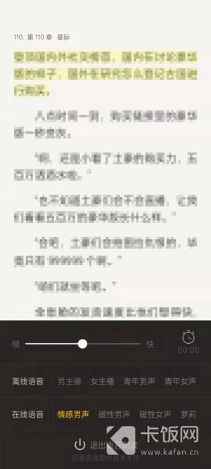 oppo手机阅读怎么听书