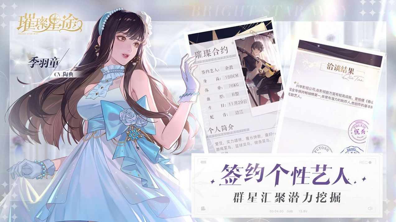 2022璀璨星途兑换码最新版本图片1