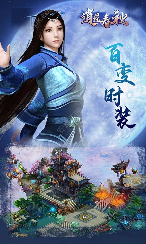 逍遥春秋剑指九州手游官方版图片1