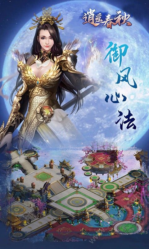 逍遥春秋剑指九州手游官方版图片2