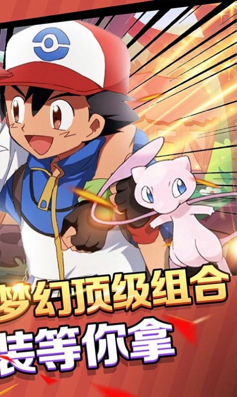 口袋精灵起源手游最新官方版图片1