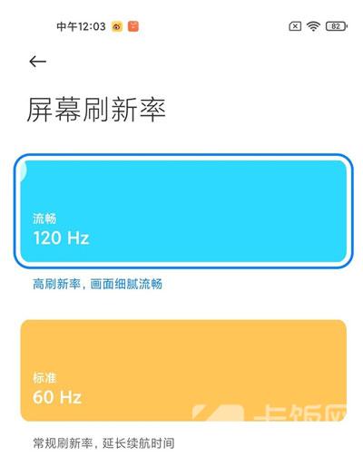 小米12怎么开120帧