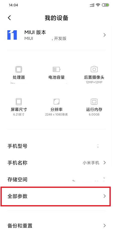 MIUI13开发者模式怎么打开