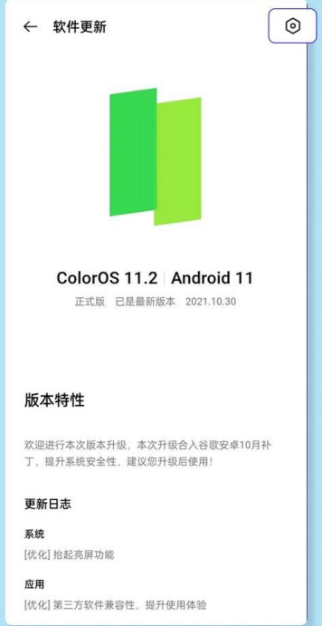 OPPO系统coloros12怎么升级