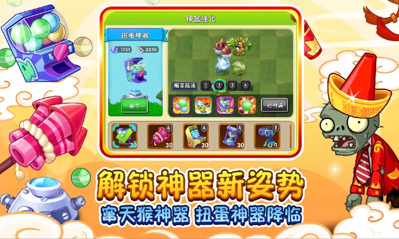 植物大战僵尸22.8.0版本下载最新中文版图片1