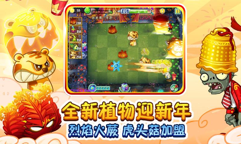 植物大战僵尸22.8.0版本下载最新中文版图片2