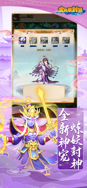 全民来封妖游戏苹果版图片1