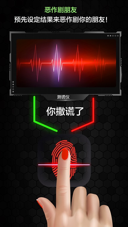 测谎仪真假模拟游戏手机版图片1
