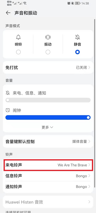 华为荣耀手机怎么设置来电铃声