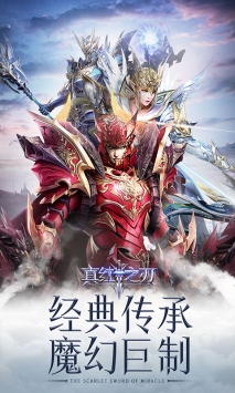 真红之刃礼包码版