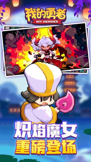 我的勇者4.8.6版图片1