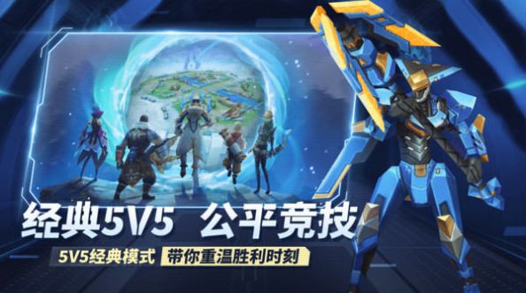 王者别嚣张5v5游戏最新版图片1