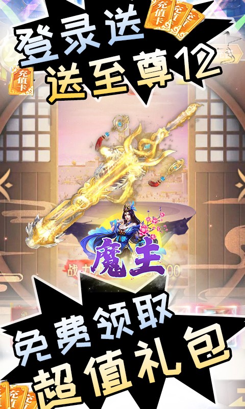 魔主手游最新官方版图片1