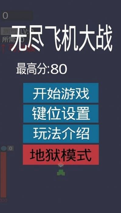 无尽飞机大战游戏最新版图片1