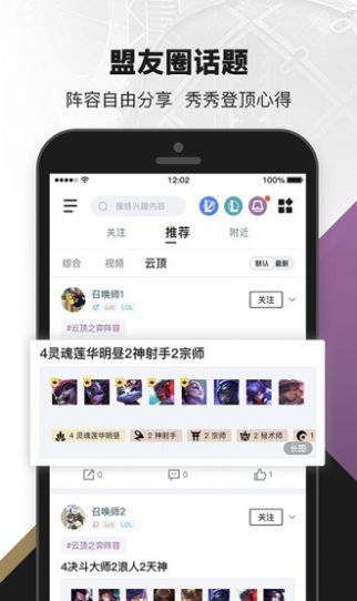 掌上英雄联盟app官方手机版下载图片1