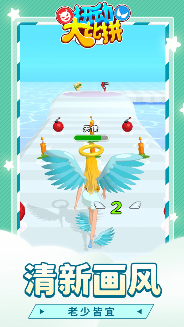 扭动大比拼游戏中文版图片1