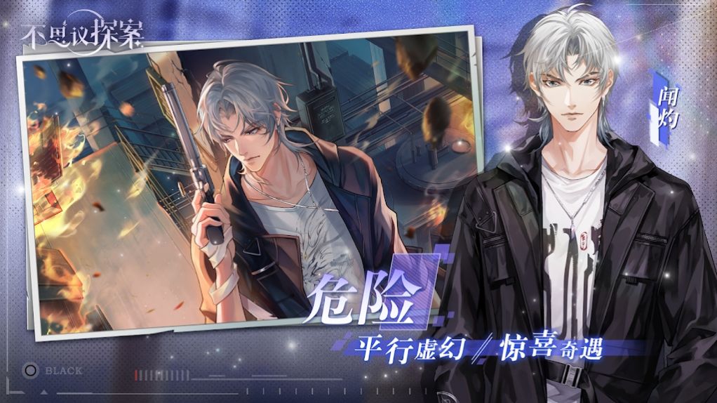 不思议探案游戏官方版图片1