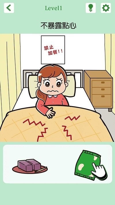 不暴露就得意洋洋游戏安卓版图片1