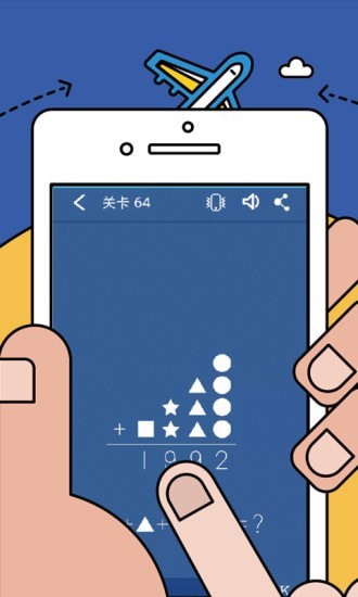 数学逻辑狂欢游戏安卓版图片2
