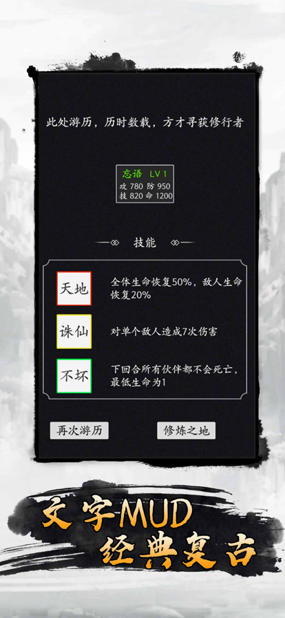 散仙开荒游戏官方版图片2