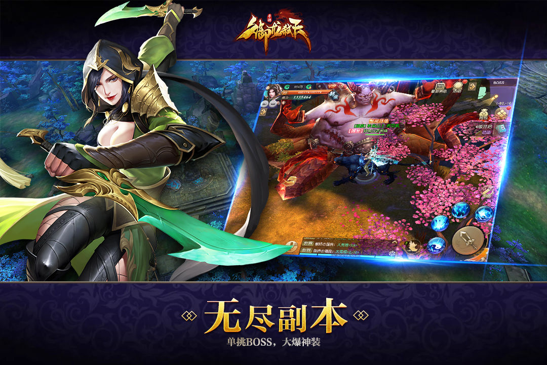 御龙弑天之神创九州手游图片1