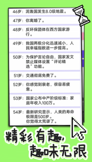 全新人生模拟器游戏安卓版图片1