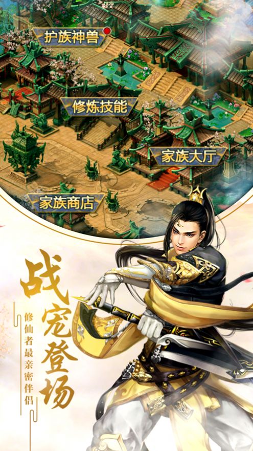 修仙的凡人蜀山寻仙手游ios官方版图片1