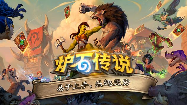 炉石传说22.6最新版图片2