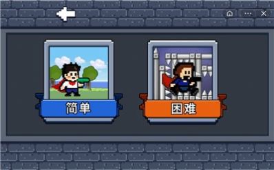 iwanna手机版中文下载正版2022最新图片1