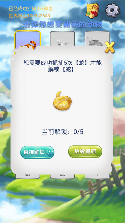 神兽找一找游戏安卓版图片1