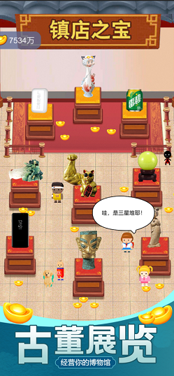 古董大师模拟器游戏免费版图片1