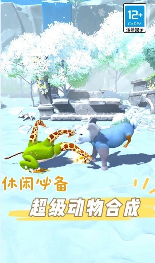 超级动物合成游戏免费版图片2