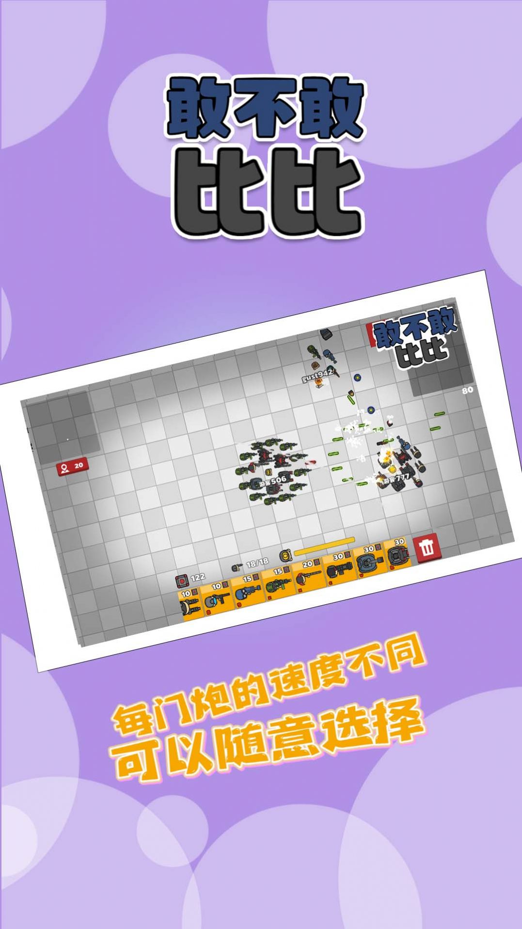 敢不敢比比游戏安卓手机版图片3