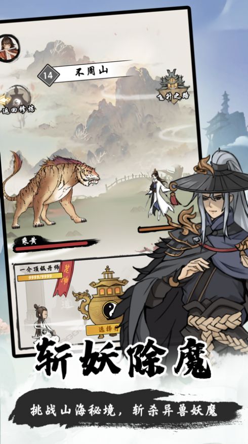 一念修仙觉醒之路手游官方版图片1