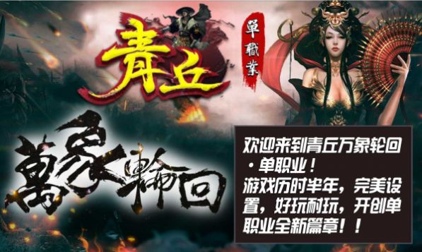 青丘单职业手游安卓官方版图片1