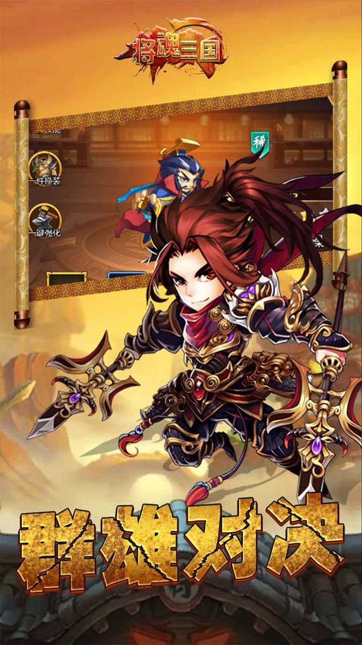 将魂三国一统三国手游官方版图片2