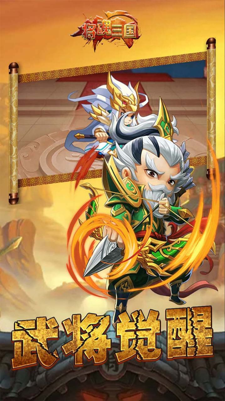 将魂三国一统三国手游官方版图片1