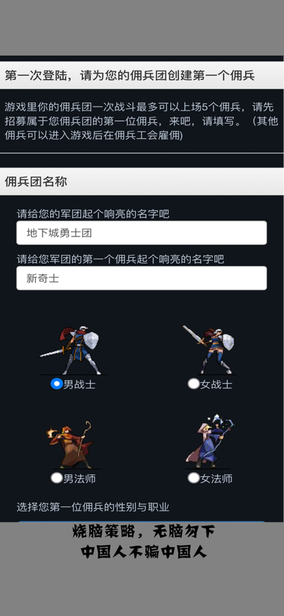 佣兵王传说游戏官方版图片4