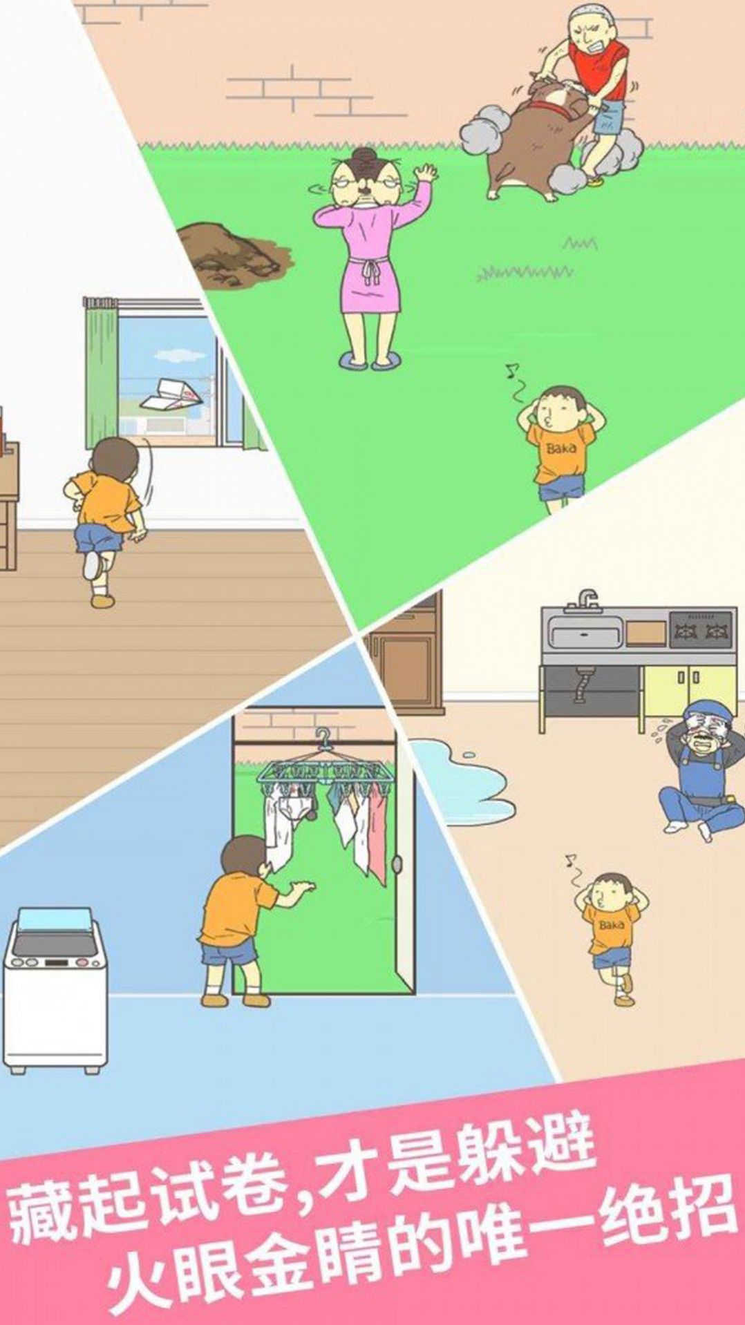帮小明藏试卷2游戏最新版图片1