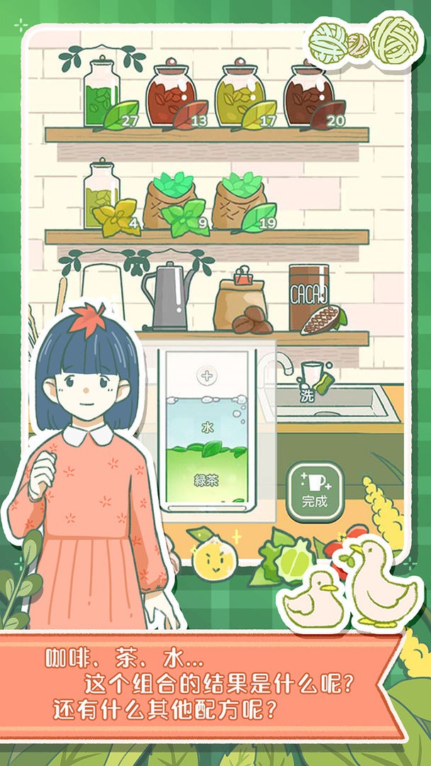 寄心茶屋小游戏图片1