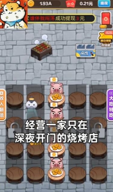 快乐赚菜钱游戏最新版图片1