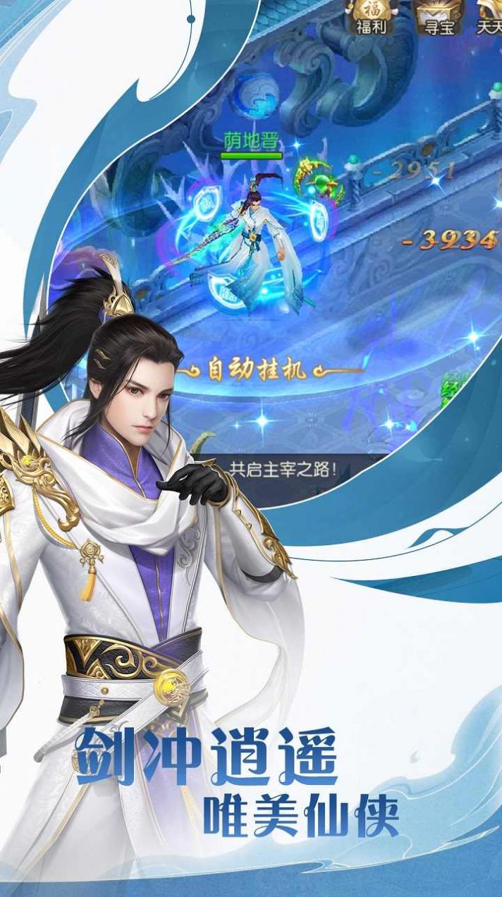 仙灵剑纵剑飞仙手游官方正版图片1