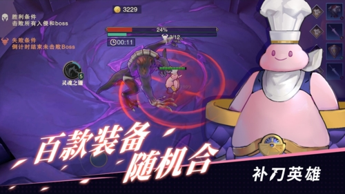 补刀英雄手游官方版测试服图片1